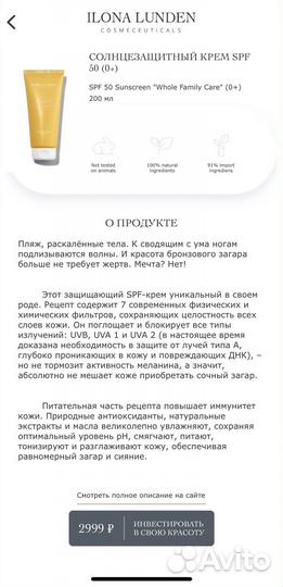 Солнцезащитный крем spf 50 Ilona Lunden