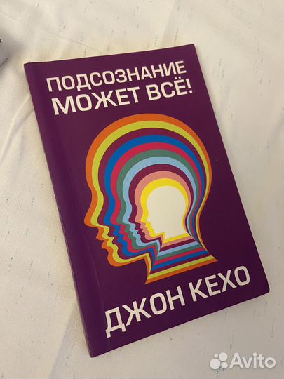 Джон Кехо подсознание может все