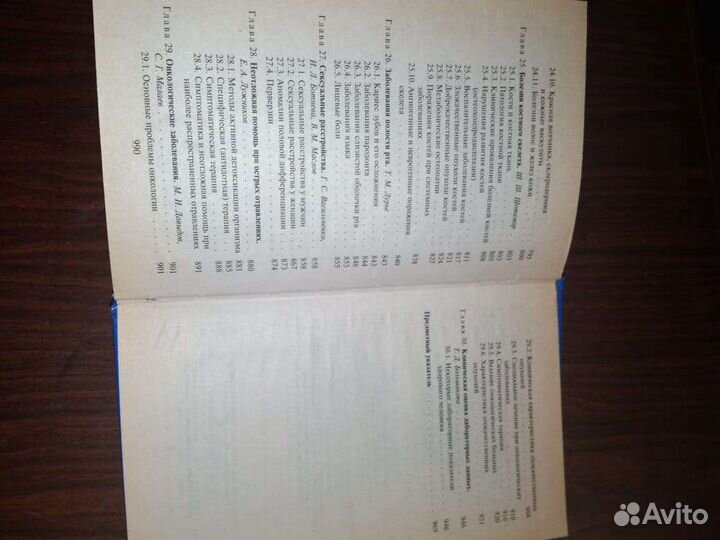 Справочник врача 2 тома