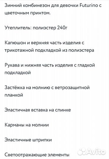 Зимний комбинезон для девочки 116