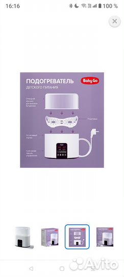 Подогреватель бутылочек baby go