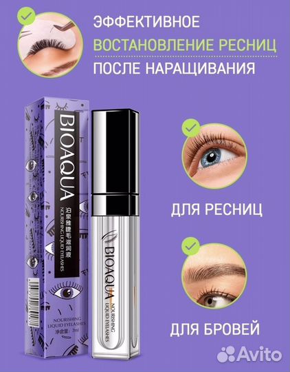 Бальзам для ресниц