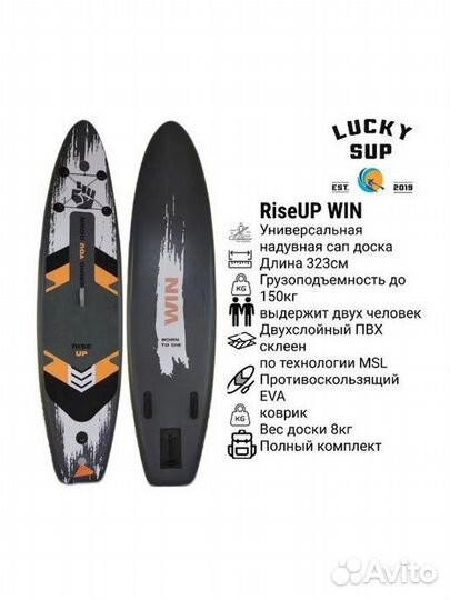 Сап Борд прогулочный SupBoard WIN 320 см