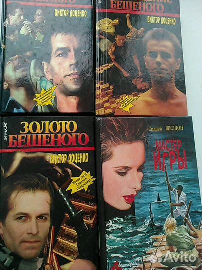 Книги С.Шелдон,Д.Чейз,К.Браун,А.Дюма и многое друг