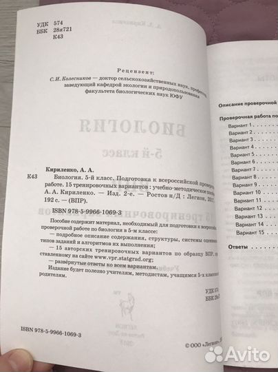 Биология. 5 класс. Подготовка к впр