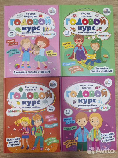 Годовой курс развития ребенка 5-6 Тойвиль