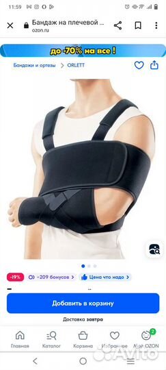Бандаж для руки и плеча Orlett