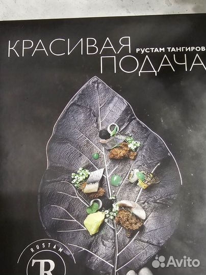 Рустам Тангиров. Красивая подача