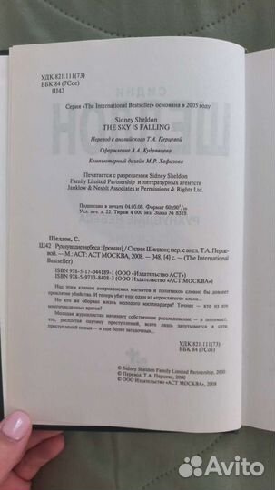 Книга Сидни Шелдона 