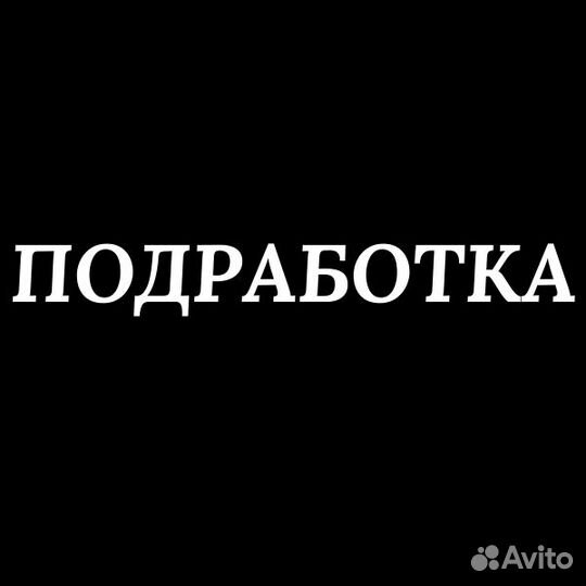 Оператор на звонки с 18 лет с опытом (без продаж)