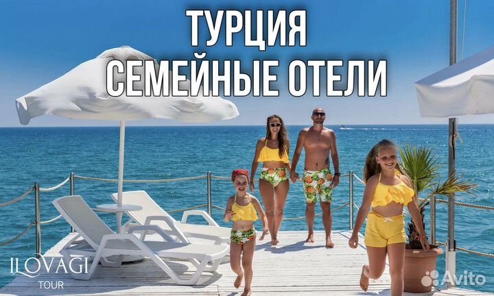 Горящие туры в Турцию
