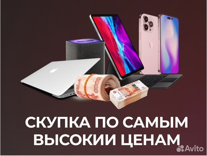 Скупка техники:Смартфон Ноутбук iPhone 24/7