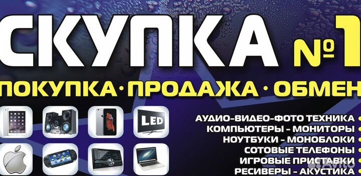 Скупка ноутбуков компьютеров телефонов