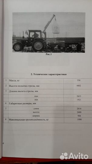 Кран-Манипулятор на мтз -82.1, 1221 универсальный