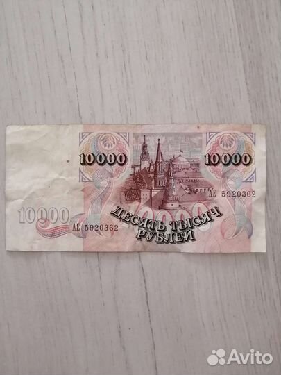 Продам купюру 10 тр