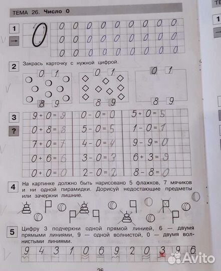 Репетитор начальных классов и подготовки к школе