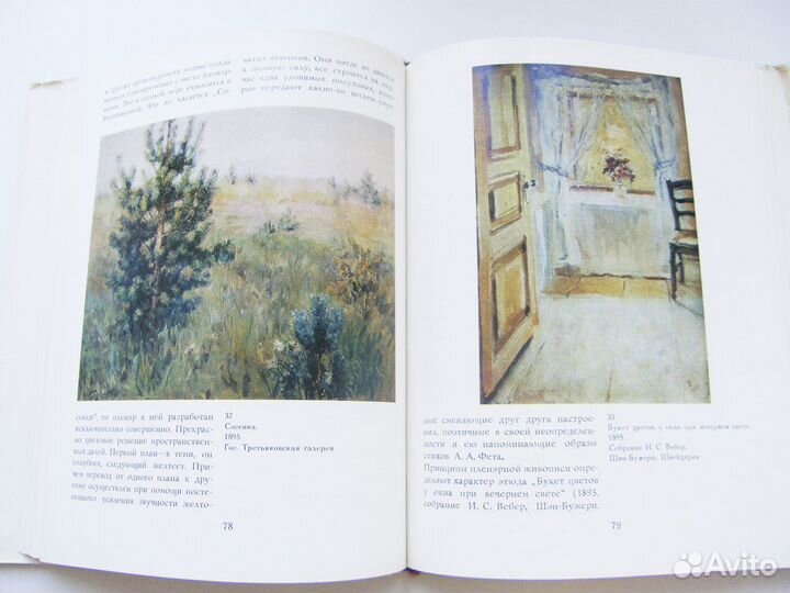 Искусство. Живопись. Художники. Альбомы. 4