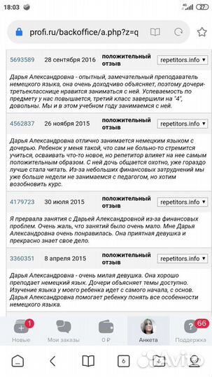 Репетитор по немецкому языку