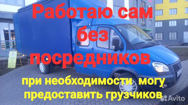 Грузоперевозки газель грузчики переезды межгород