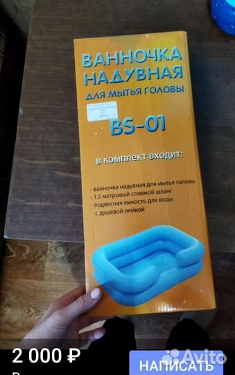 Ванночка для мытья головы