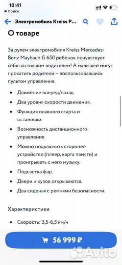 Электромобиль Kreiss Mercedes-Benz Maybach G 650
