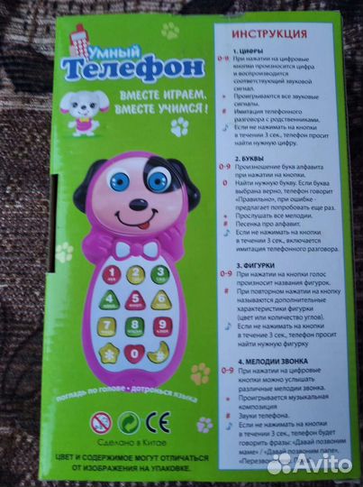 Телефон развивающий