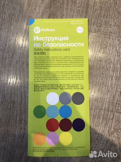 Инструкция безопасности S7 Airlines Airbus A319