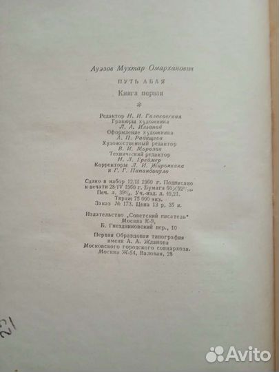 Мухтар Ауэзов 