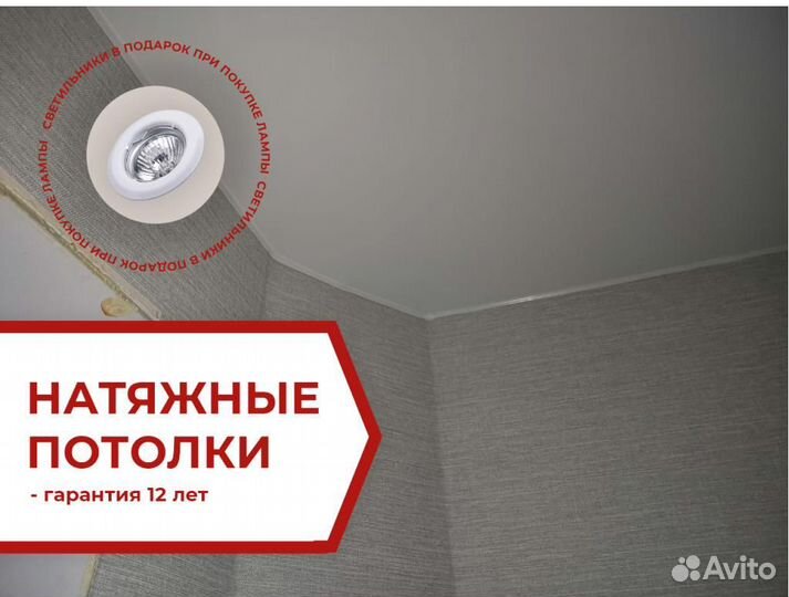 Натяжной потолок