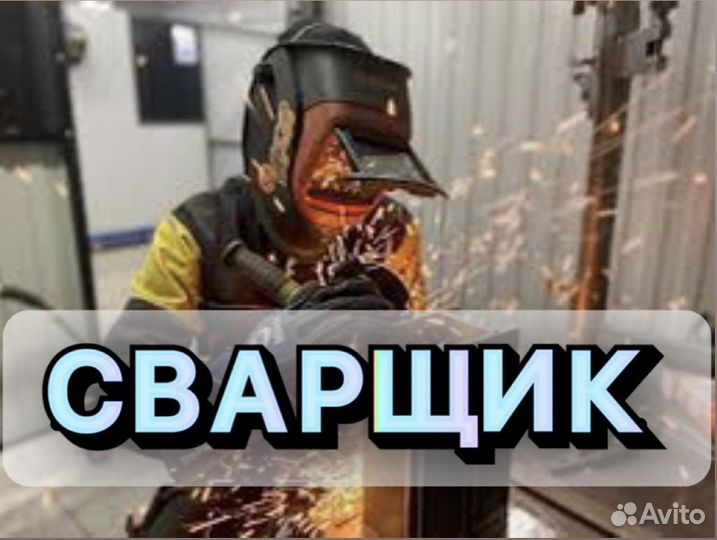 Сварщик п/а вахта в Твери
