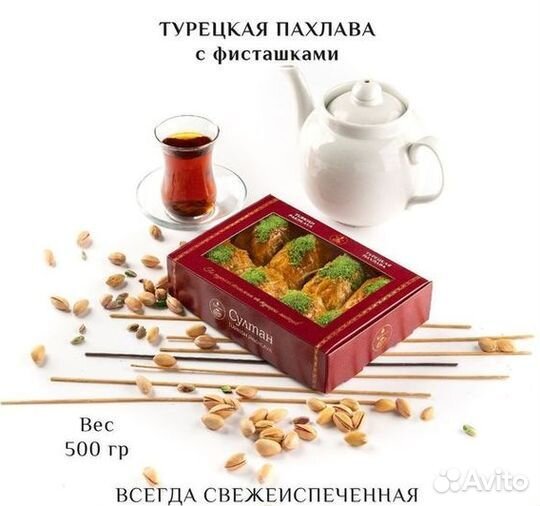 Пахлава Ассорти набор 4