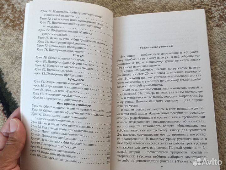 Русский язык. Упражнения и тесты. 2 класс