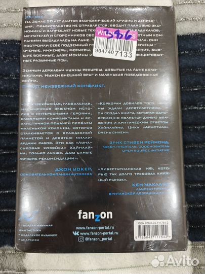 Державы земные. Трэвис Коркоран