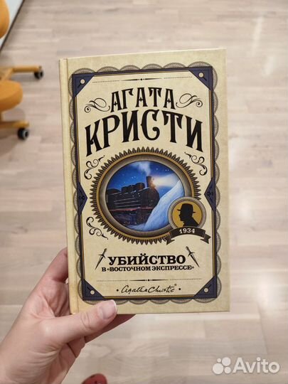 Агата Кристи Убийство в Восточном экспрессе