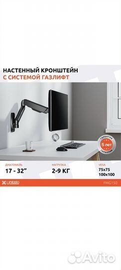 Кронштейн настенный для монитора uniteki FMG150