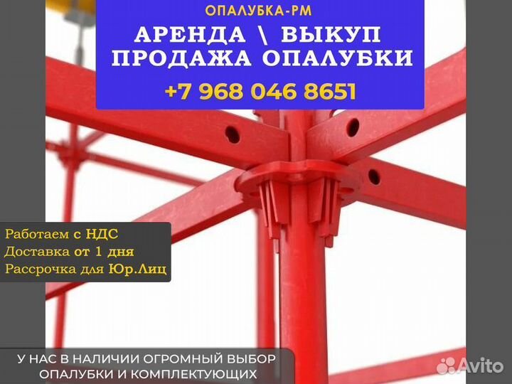 Опалубка объёмная хси б/у