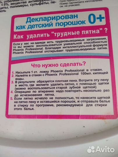 Стиральный порошок Phoenix professional 15 кг