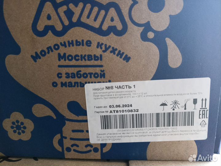 Детское фруктовое пюре агуша