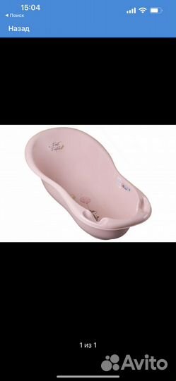 Ванночка для купания