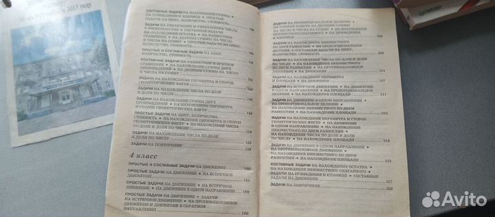 Сборник задач по математике для начальных классов