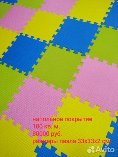 Напольное покрытие