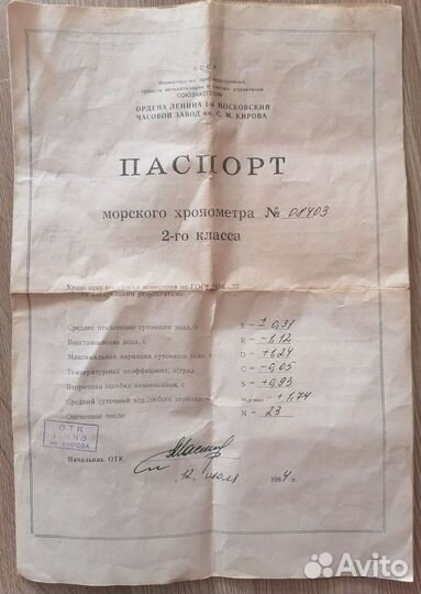 Морской хронометр