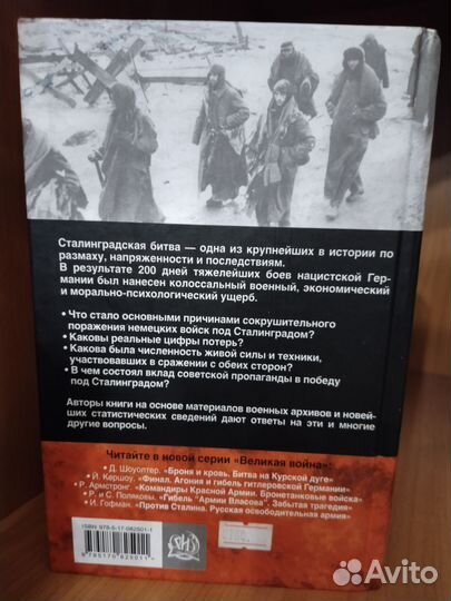 Книга Сталинградская битва