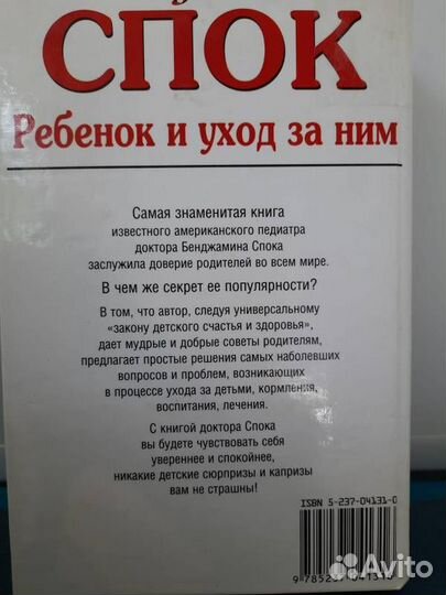 Книга: Ребенок и уход за ним