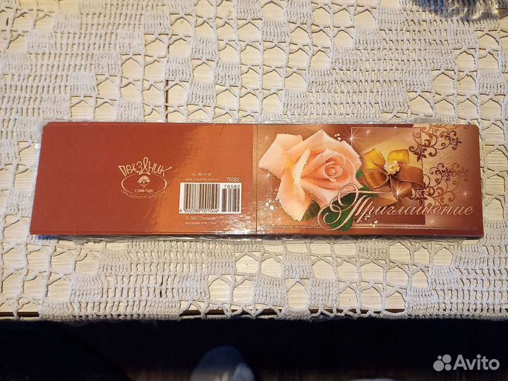 Пригласительная открытка