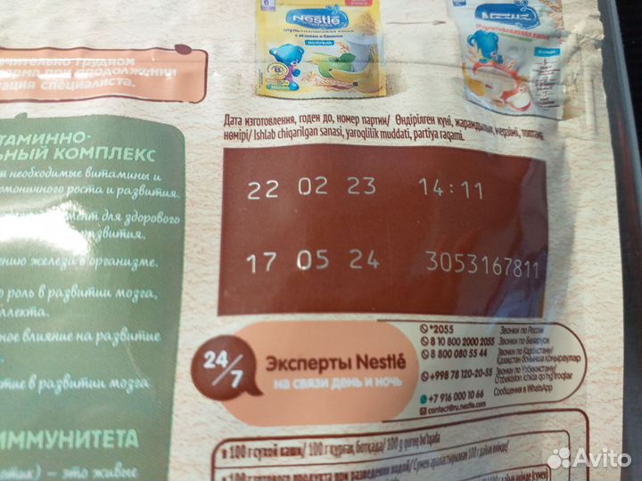 Каша молочная Nestle