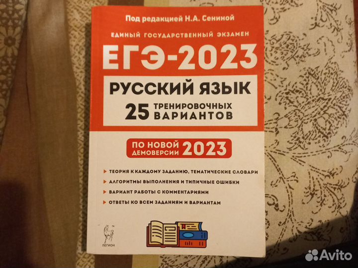 Сборник ЕГЭ 2023