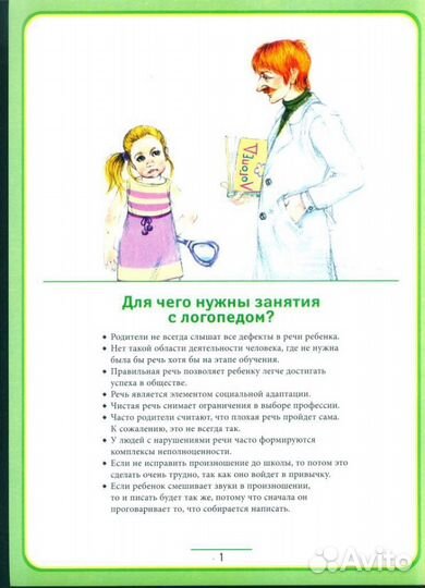 Занятия с логопедом