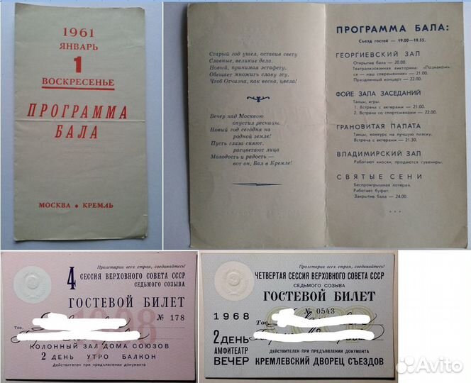 На елку в Кремль 1961 1983,1997, Верховный Совет