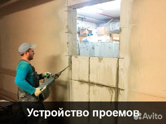 Вырезать проем в стене под дверь и окно в бетоне в Подольске | Услуги ...